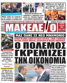 Μακελειό