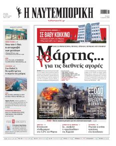 Ναυτεμπορική