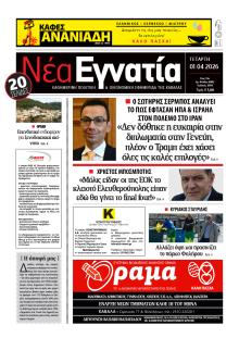 Νέα Εγνατία