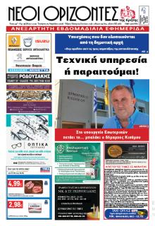 Νέοι Ορίζοντες