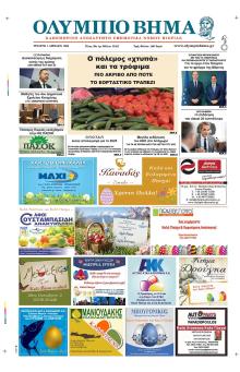 Ολύμπιο Βήμα