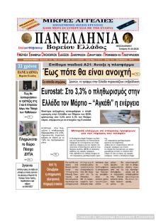 Πανελλήνια