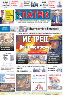 Πατρις Ηλείας