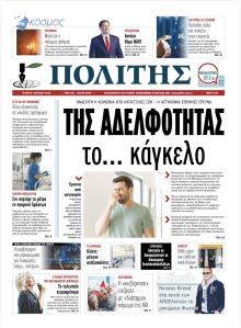 Πολίτης Κύπρου