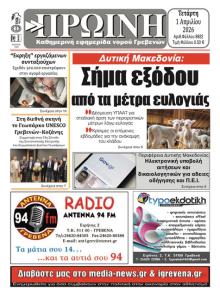 Πρωινή Γρεβενών