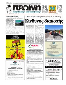 Πρωινή Καβάλας