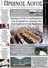 Πρωινός λόγος Κοζάνης