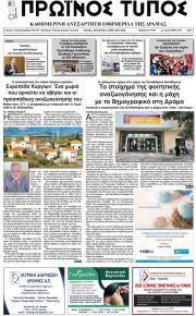 Πρωινός Τύπος Δρ.