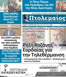 Πτολεμαίος