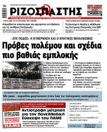 Ριζοσπάστης