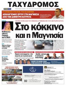 Ταχυδρόμος