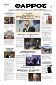 Θάρρος Κοζάνης