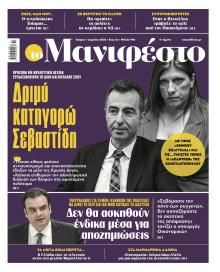 Το Manifesto