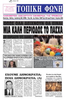 Τοπική Φωνή Πρέβεζας