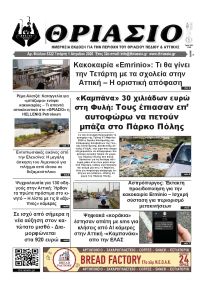 Θριάσιο
