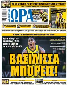 Η ώρα των Σπορ