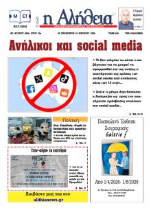 Αλήθεια της Καρδίτσας