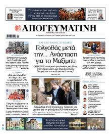 Απογευματινή