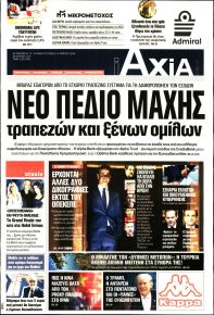 Αξία News