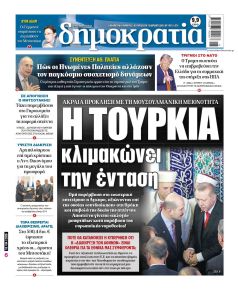 Δημοκρατία