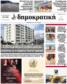 Δημοκρατική