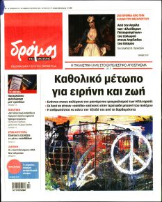 Δρόμος Αριστεράς