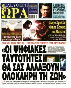 Ελεύθερη Ώρα