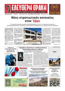 Ελεύθερη Θράκη