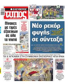 Ελεύθερος Τύπος