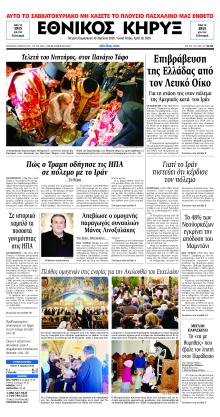 Εθνικός Κήρυξ