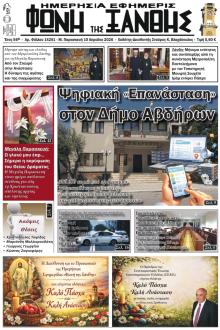 Φωνή της Ξάνθης