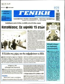 Γενική Δημοπρασιών