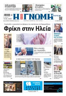 Γνώμη της Πάτρας