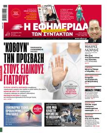 Των συντακτών