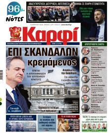 Το Καρφί