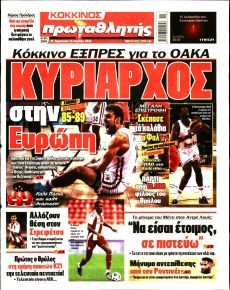Κόκκινος Πρωταθλητής