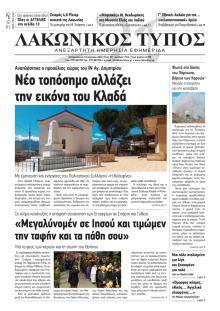 Λακωνικός Τύπος
