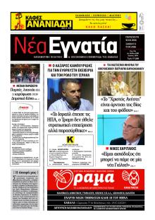 Νέα Εγνατία