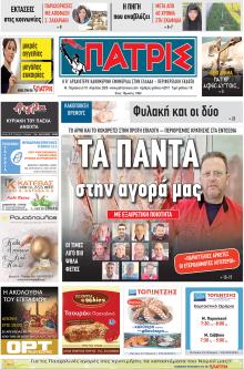 Πατρις Ηλείας