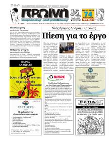 Πρωινή Καβάλας