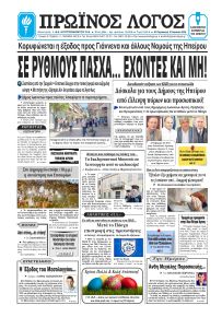 Πρωινός λόγος Ιωαννίνων