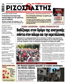 Ριζοσπάστης