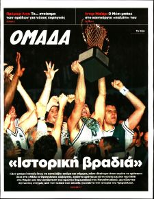 ΤΑ ΝΕΑ - ΟΜΑΔΑ