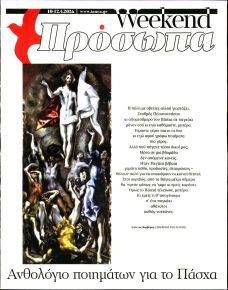 ΤΑ ΝΕΑ - ΠΡΟΣΩΠΑ