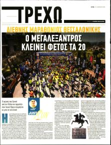ΤΑ ΝΕΑ - ΤΡΕΧΩ