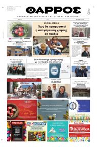 Θάρρος Κοζάνης