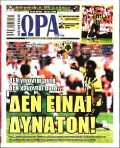 Η ώρα των Σπορ