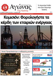 Αγώνας της Κρήτης