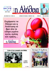 Αλήθεια της Καρδίτσας