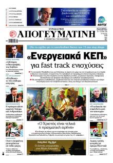 Απογευματινή